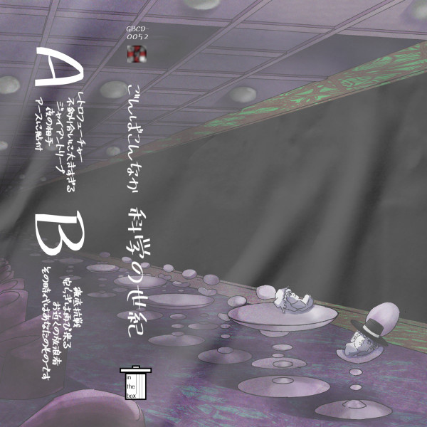 科​学​の​世​紀