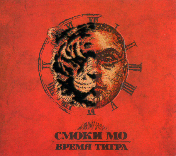 Время Тигра