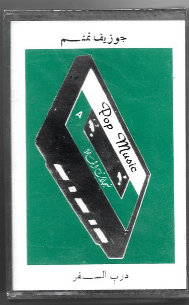 درب السفر 