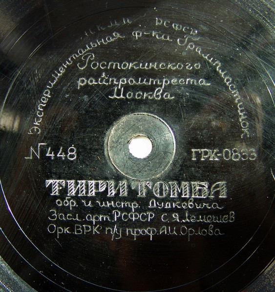 Тиритомба / Баркетта