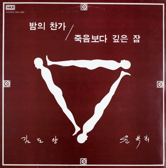 밤의 찬가
