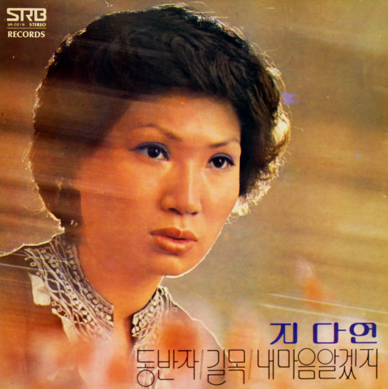 동반자