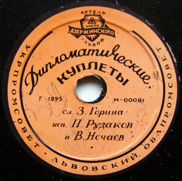 Дипломатические Куплеты / Если Любит...