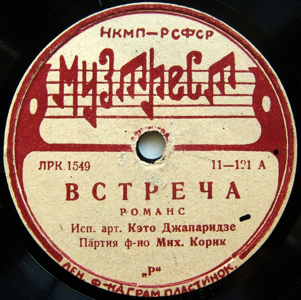 Встреча / К Тебе, Мой Друг