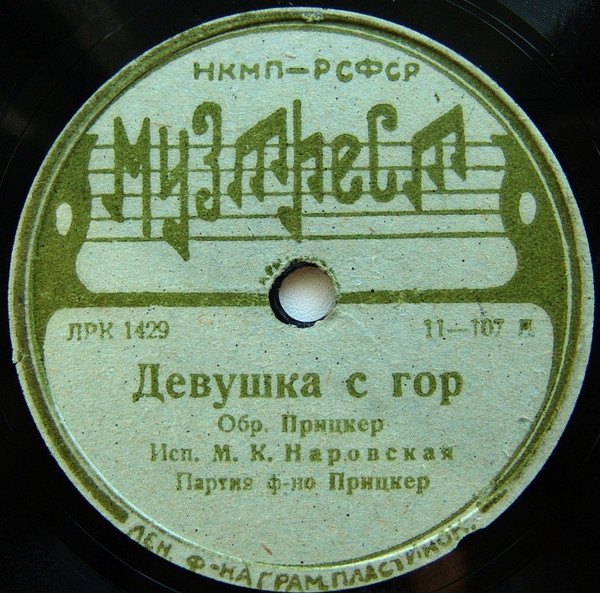 Девушка С Гор / Калитка