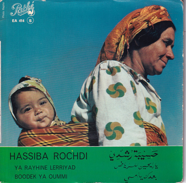 Ya Rayhine Lerriyad
