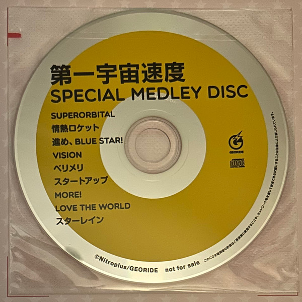 第一宇宙速度 Special Medley Disc