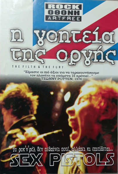 Η Γοητεία Της Οργής  (The Filth & The Fury)