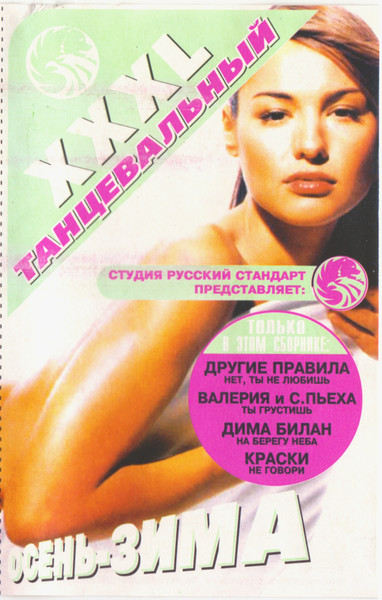 XXXL Танцевальный Осень-Зима