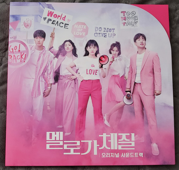 멜로가 체질 오리널 사운드트랙