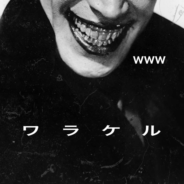 ワラケル