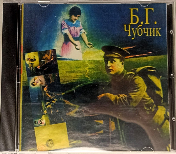 Чубчик