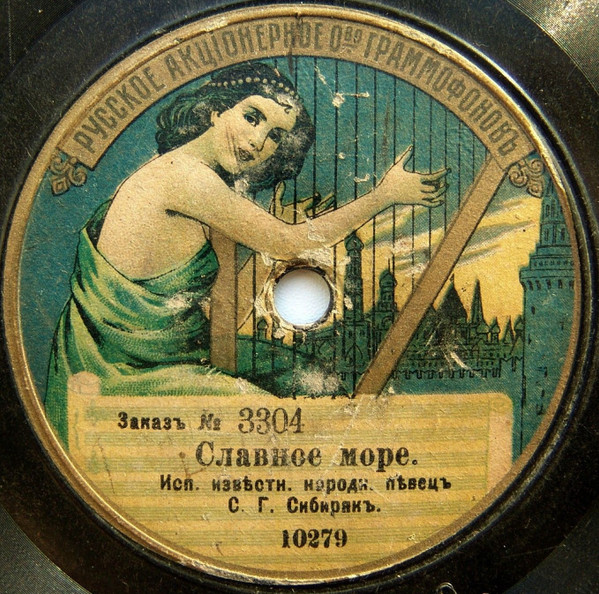 Славное Море / Стенька Разинъ