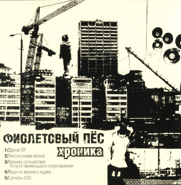 Хроника