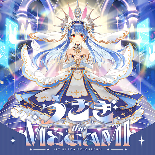 うさぎ The Megami!! = Usagi The Megami!!