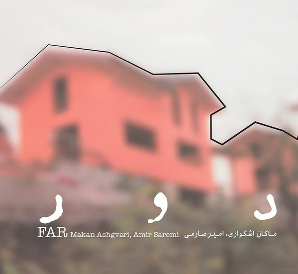 دور = Far
