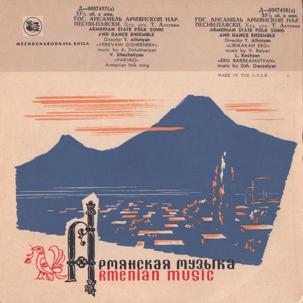 Армянская Музыка = Armenian Music