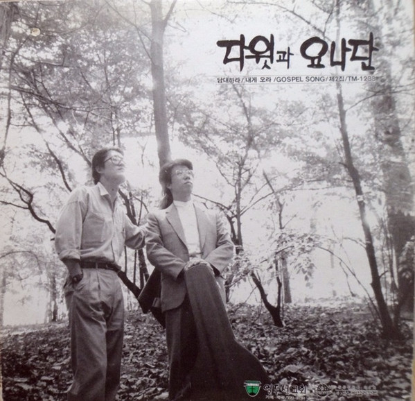 담대하라/내게 오라