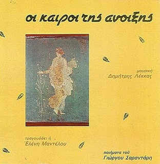 Οι Καιροί Της Άνοιξης