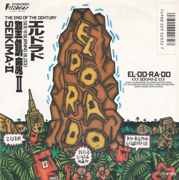 El・Do・Ra・Do = エルドラド