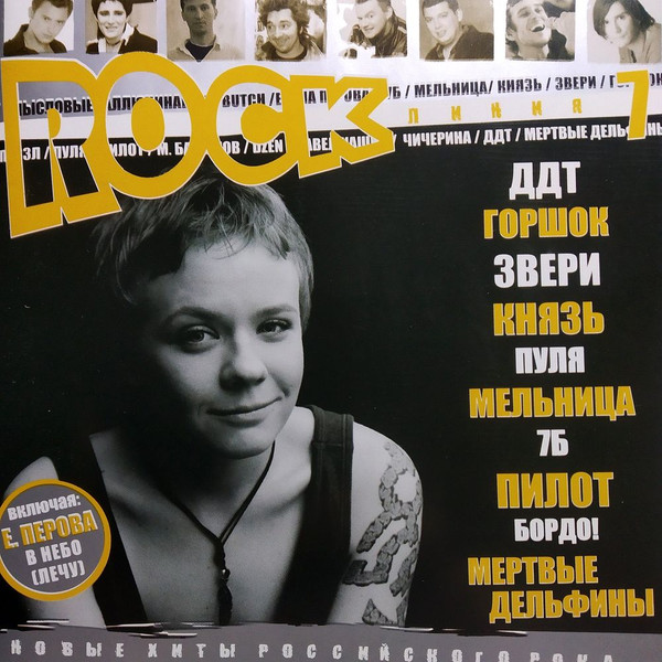 Rock Линия 7