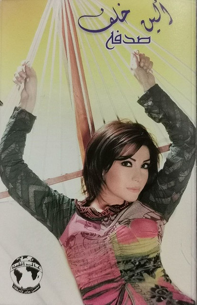 صدفة = Sodfa