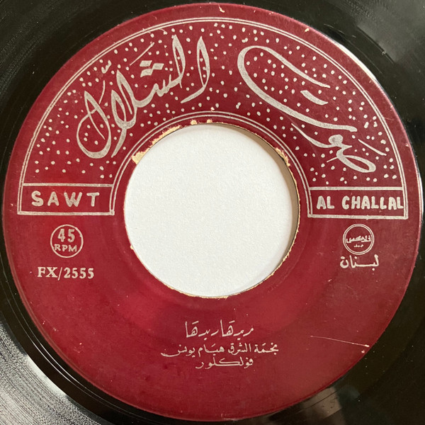 ريدها ريدها / يا طير يللي طاير