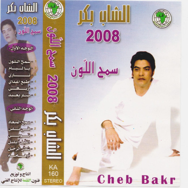 سمح اللّون