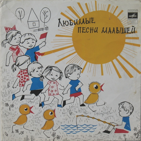 Любимые Песни Малышей