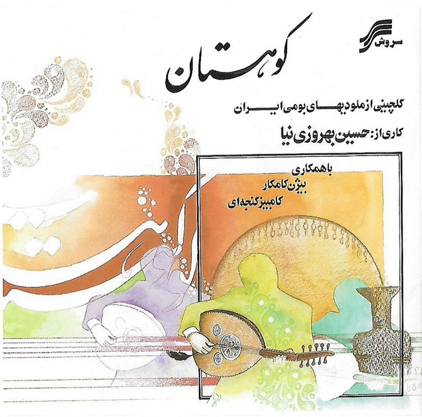 كوهستان