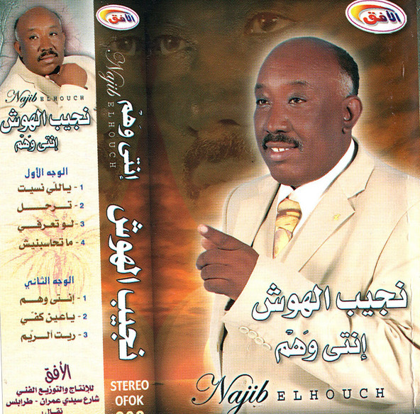 إنتى وَهَم