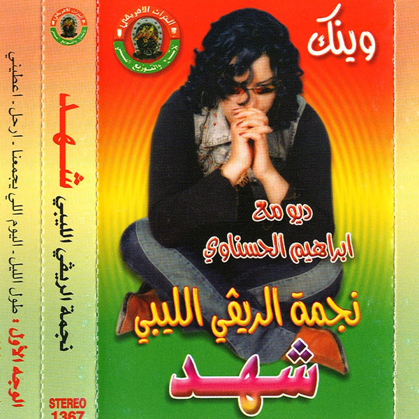 وينك