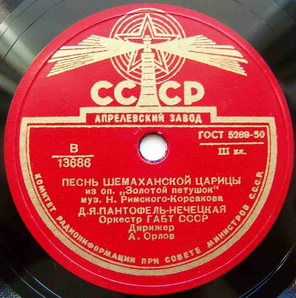 Песнь Шемаханской Царицы