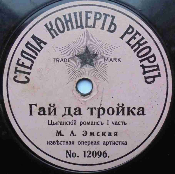 Гай Да Тройка