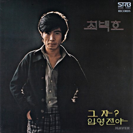 최백호 새노래 모음