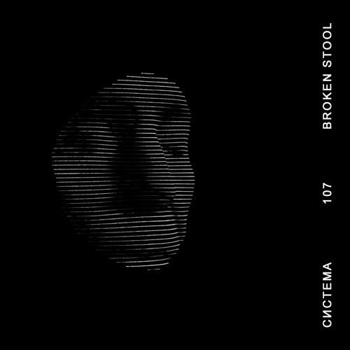 Система # 107