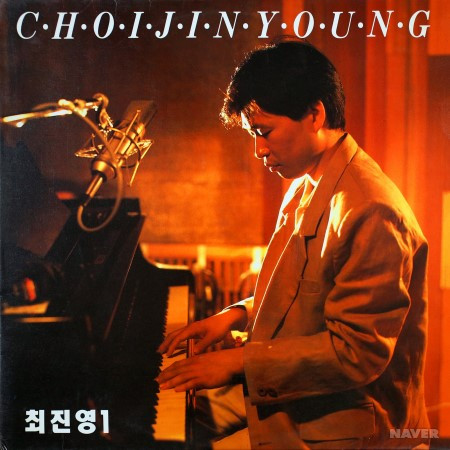 최진영 1