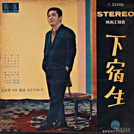 최희준 앵콜가요 앨범(Vol.1)