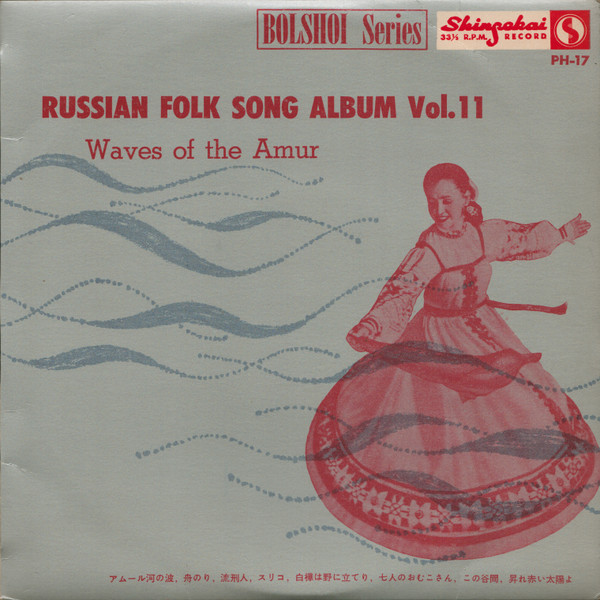 Russian Folk Song Album Vol. 11 - Waves Of The Amur