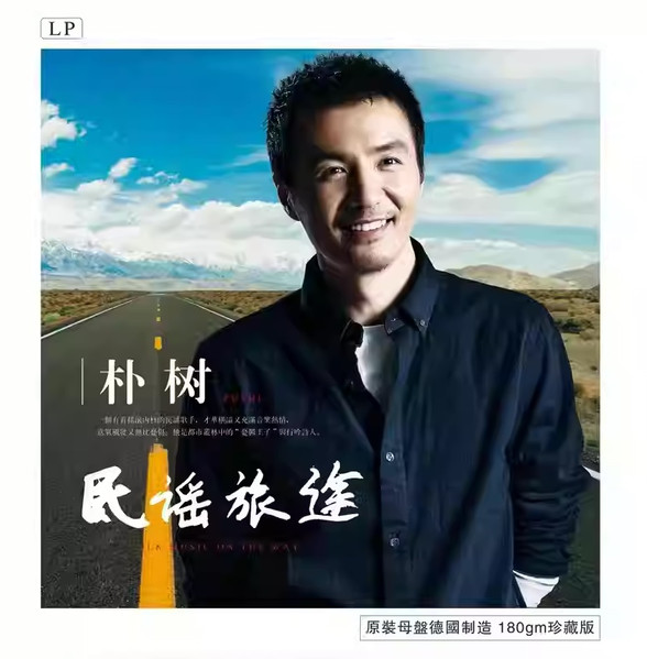 民谣旅途 - Folk music on the way