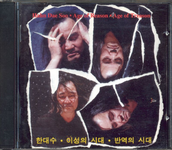 이성의 시대, 반역의 시대 = Age Of Reason, Age Of Treason