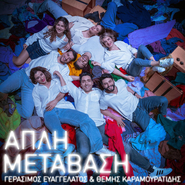 Απλή Μετάβαση