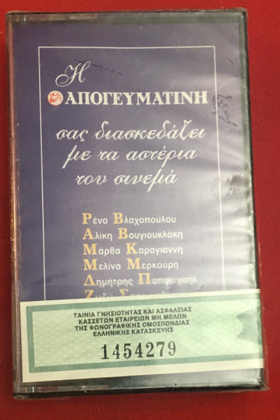 Η Απογευματινή Σας Διασκεδάζει Με Τα Αστέρια Του Σινεμά