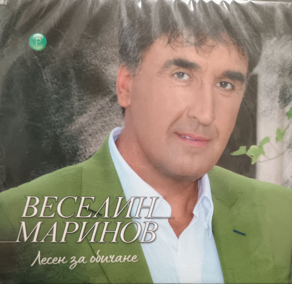 Лесен за обичане