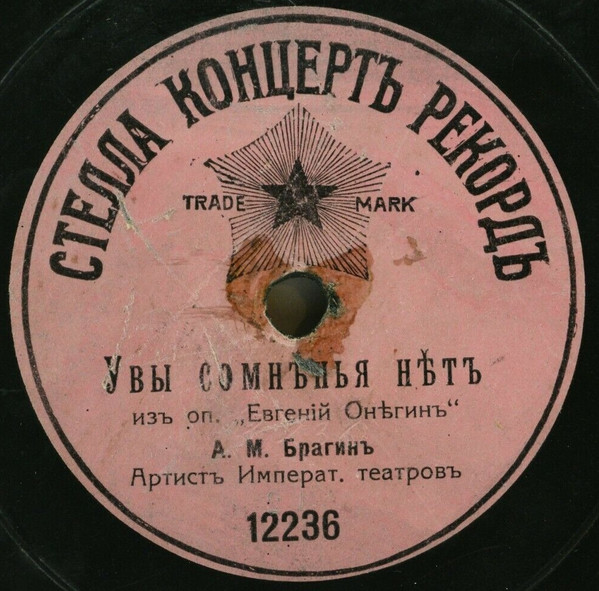 Увы, Сомнѣнiя Нѣтъ / Я Васъ Люблю