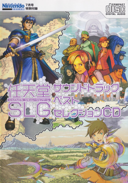 任天堂SLG サウンドトラック ベストセレクションCD
