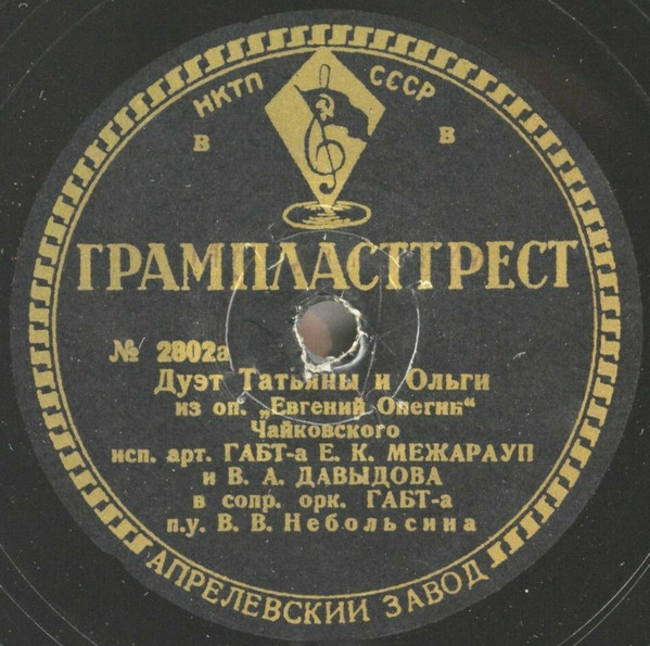 Дуэт Татьяны И Ольги / Ни Слова, О Друг Мой