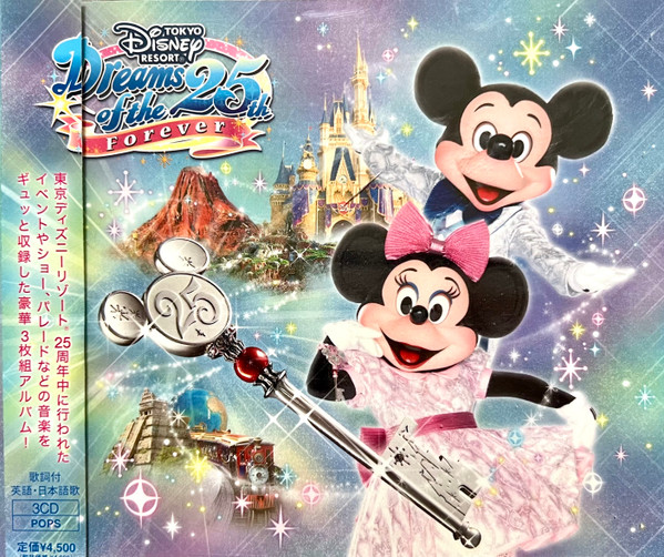 Dreams of the 25th Forever