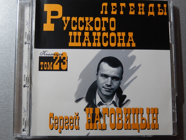 Легенды Русского Шансона Том 23