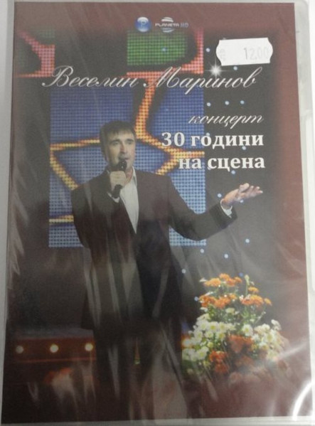 30 години на сцена - Концерт